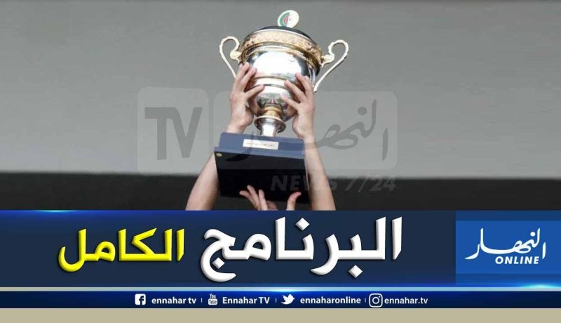 الدور الـ16 من كأس الجمهورية.. القمة بين الوفاق والسي أس سي