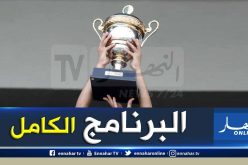 “الفاف” تنشر كل تواريخ أدوار كأس الجمهورية