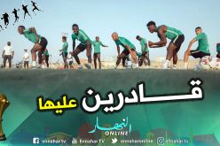 بالفيديو.. هذه هي نقطة ضعف المنتخب النيجيري !!