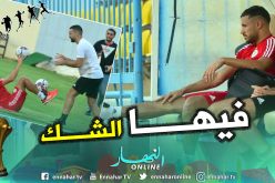 بالصور.. “بلايلي” يتدرب على إنفراد ومُهدد بالغياب عن مواجهة “تنزانيا” !!