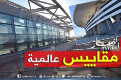 بالصور.. ملعبا براقي والدويرة بعد 11 سنة من إنطلاق الأشغال!