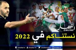 بلماضي يضرب موعدا للجماهير الجزائرية في قطر سنة 2022