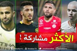 محرز يتصدر قائمة الجزائريين الأكثر مشاركة مع أنديتهم