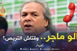 ماجر: ” بعض اللاعبين يتّصلون ويسألون عن موعد التربص”