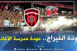 بالصور..أنصار الإتحاد يبدعون في سهرة عودة الفيراج التاريخي