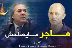 دريد: “ماجر لا يصلح حتى لتدريب الأندية”