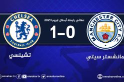 تشيلسي يباغت السيتي وينهي الشوط الأول متفوقا بهدف هافرتز