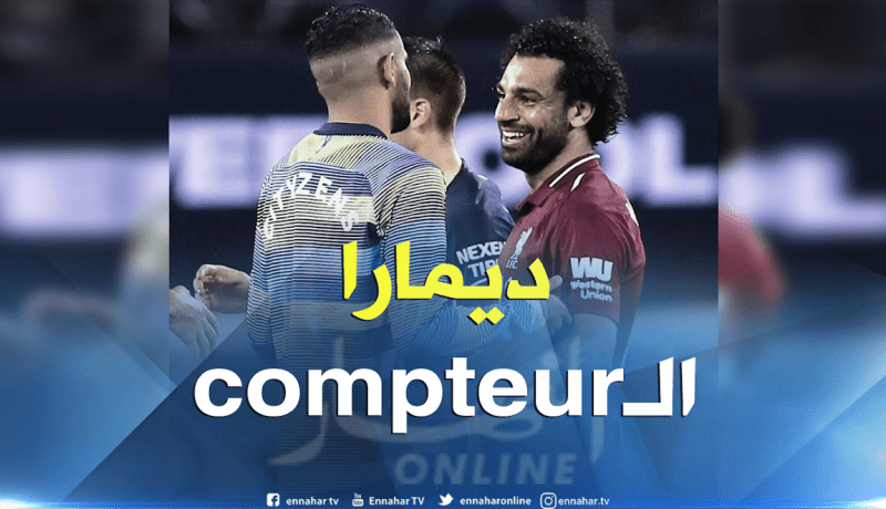 صلاح يطلق عدّاده التهديفي ويزيد الضغط على محرز !