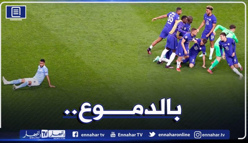 محرز يذرف الدموع بعد الهزيمة في نهائي الأحلام