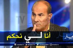 بالفيديو.. مدوار:”لدي الحق في الإنفراد بالقرارات لكن..”