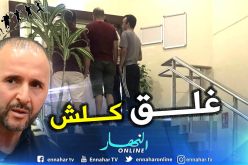 “بلماضي” يغلق الأبواب في وجه الجميع !!