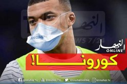 رسميا.. الكشف عن إسم أول لاعب مُحترف في فرنسا مُصاب بـ”كورونا”!