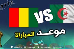 هذا هو موعد وتوقيت مباراة الجزائر وغينيا