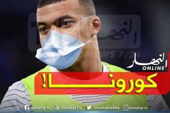 ظهور أعراض فيروس كورونا على اللاعب الفرنسي مبابي!