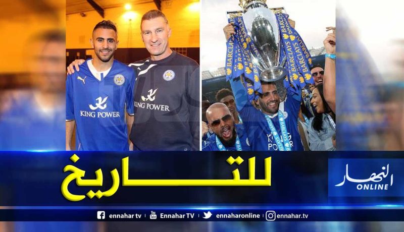 ليستر سيتي يحتفل بذكرى التعاقد مع محرز