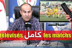 رغم “الويكلو”.. مباريات البطولة ستكون منقولة على التلفزيون الجزائري