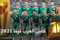 الجزائر تتعرف على منافسيها في كأس العرب يوم غد