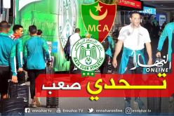 وفد المولودية يصل إلى المغرب تحسبا لمواجهة الرجاء