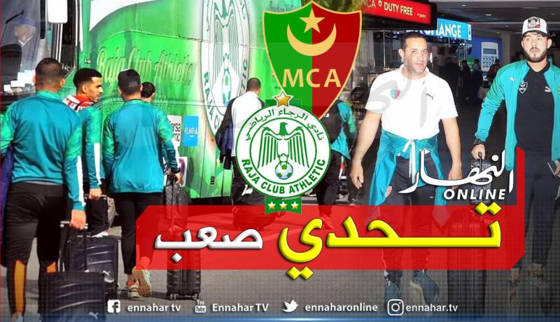 وفد المولودية يصل إلى المغرب تحسبا لمواجهة الرجاء
