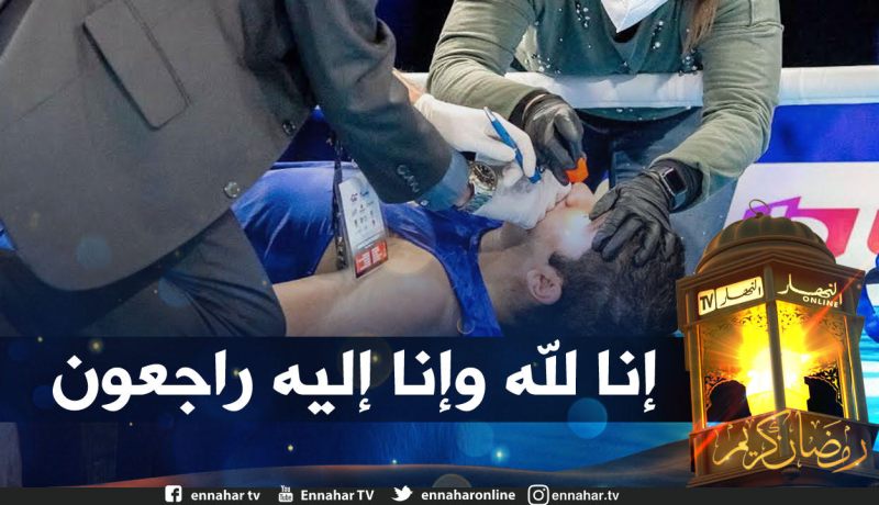 وفاة ملاكم أردني بالضربة القاضية