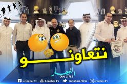 الفاف تمضي إتفاقية تعاون وشراكة مع الإتحاد القطري لكرة القدم