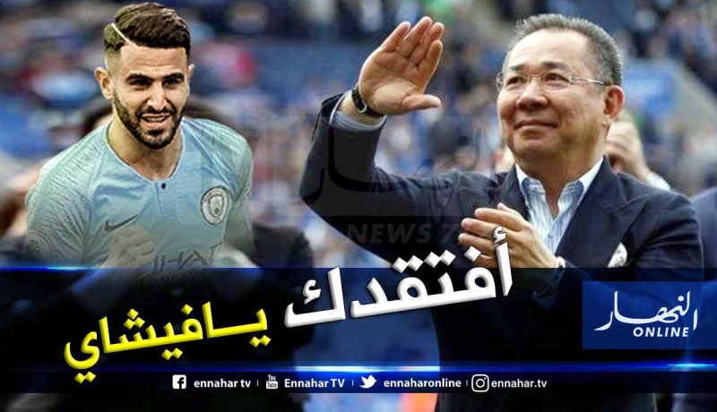 “محرز” ينشر رسالة مؤثرة في ذكرى وفاة “فيشاي” الأولى