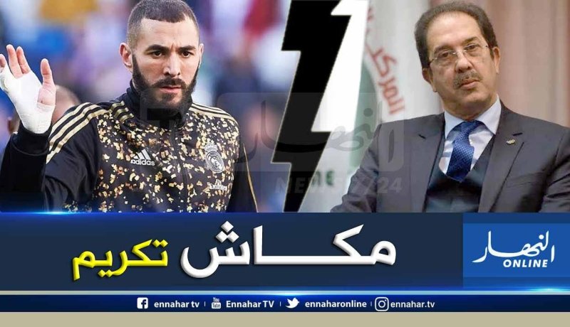 اللجنة الأولمبية تُسقط تكريم بن زيمة من برنامجها