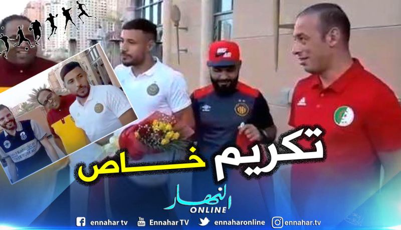 بالفيديو..بلايلي يحظى بتكريم خاص في قطر قبل الكان !