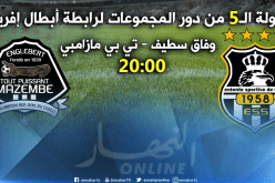 الوفاق يبحث عن الإطاحة بمازامبي وإنعاش حظوظه للتأهل