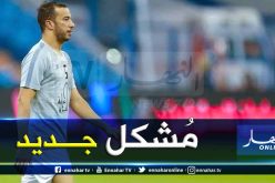 أزمة جديدة بين “بن العمري” و”الشباب” !!