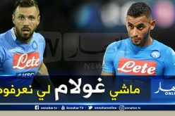نجم نابولي السابق:”لم نعد نرى “غولام” الذي نعرفه”