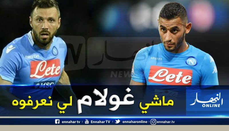 نجم نابولي السابق:”لم نعد نرى “غولام” الذي نعرفه”