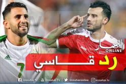 بسبب محرز.. نجم سوريا يُحرج صحفي “غول”