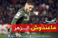 ضربة موجعة جديدة لبن زية في فرنسا !!