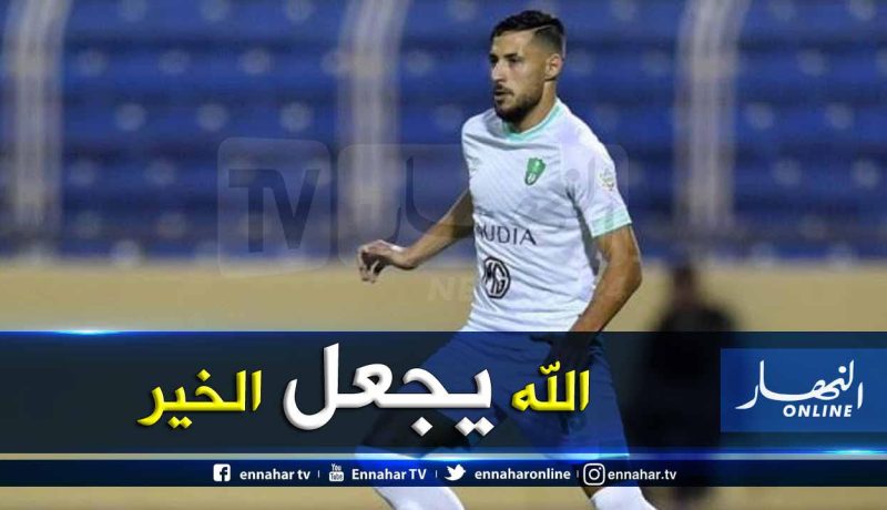 “بلايلي” يُغادر الأهلي السعودي !!