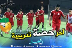 بالصور..لاعبو الخضر يجرون آخر حصة تدريبية قبل التنقل إلى القاهرة