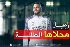 حساب مانشستر سيتي يغازل محرز بهذه العبارة “محلاها الطلة”!