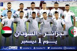 السودان يتأهل ويواجه  الخضر رسميا في بطولة كاس العرب للمنتخبات