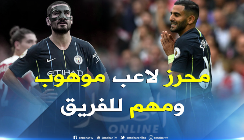 غاندوغان : ” محرز يمنح حلول هجومية لغوارديولا”