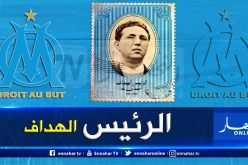 “أولمبيك مارسيليا” يتذكر هدافه الرئيس الراحل أحمد بن بلة