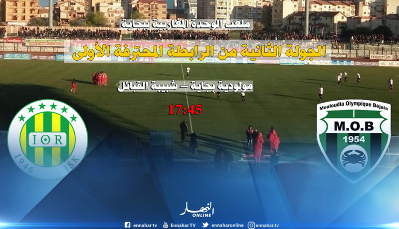 داربي ناري بين الموب والكاناري