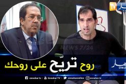 سليم إيلاس : ” كل الوزراء السابقين ماشي ملاح .. غير هو لي مليح؟”