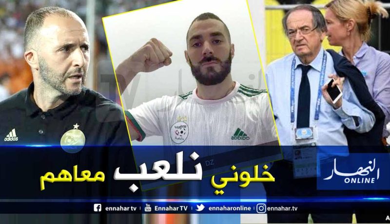 “بن زيمة” لفرنسا:”أتركوني ألعب لبلدي وسترون”