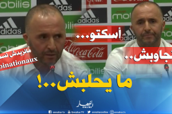 بلماضي يكشّر عن أنيابه ويظهر شخصية قوية في أول ندوة صحفية !