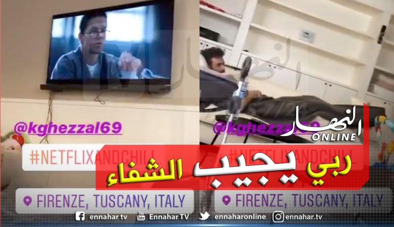 بالفيديو.. وضع عبد القادر غزال الحجر الصحي بإيطاليا!