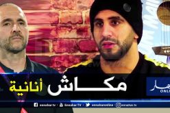محرز: “بلماضي بدأ من الصفر وأنشأ فريق متكامل”