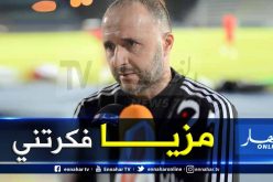بلماضي:”هذا ماسأقوله للاعبين قبل المباراة”