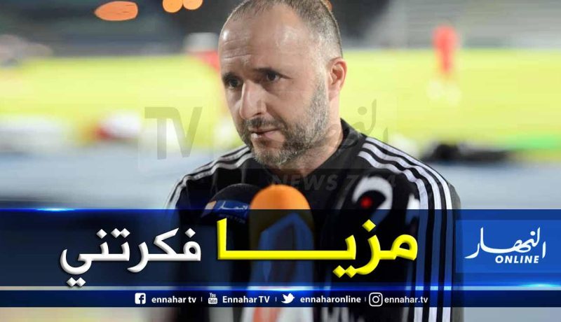بلماضي:”هذا ماسأقوله للاعبين قبل المباراة”