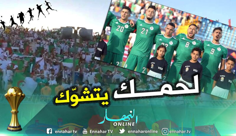 بالفيديو..الموقع الرسمي للكاف : ” لا يمكنك أن تشاهده دون أن تصيبك القشعريرة!”