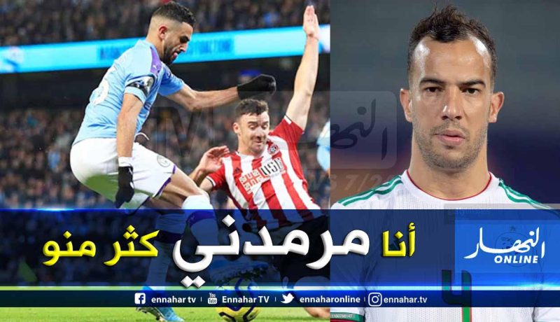 بلعمري معلقا على لقطة محرز: “أنا مرمدني في التدريبات وراني ساكت”